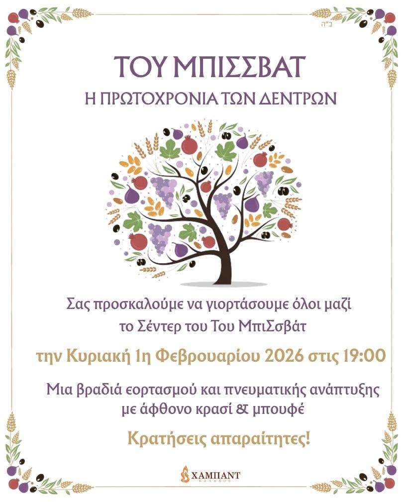 Tu beshvat event